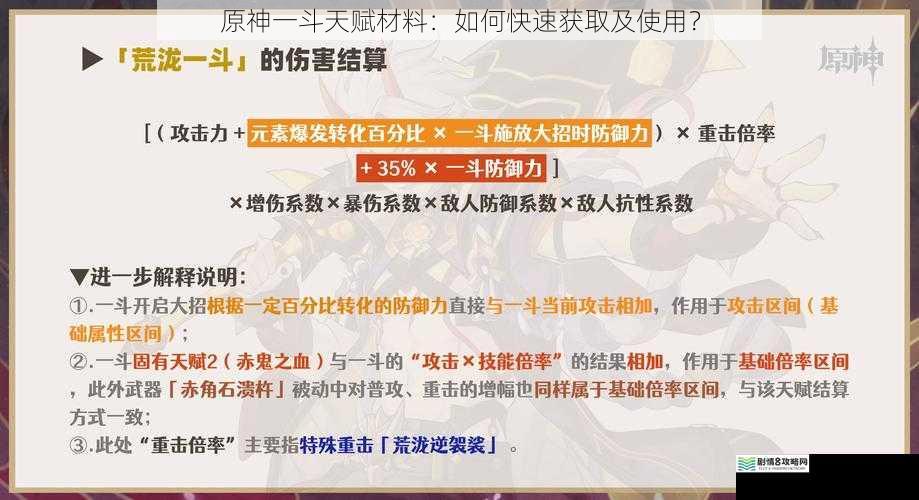 原神一斗天赋材料:如何快速获取及使用?
