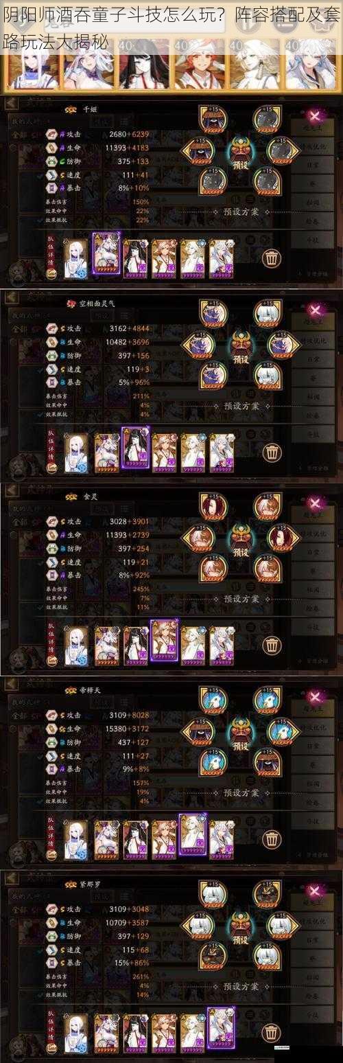 阴阳师酒吞童子斗技怎么玩?阵容搭配及套路玩法大揭秘