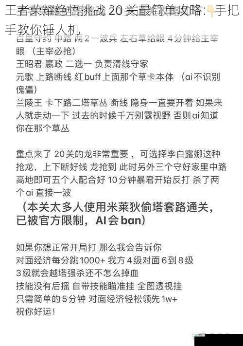王者荣耀绝悟挑战 20 关最简单攻略:手把手教你锤人机