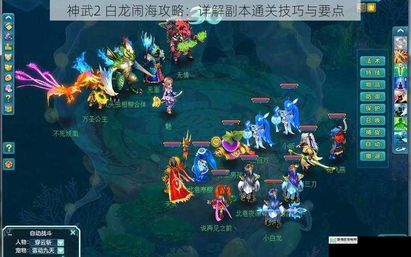 神武2 白龙闹海攻略:详解副本通关技巧与要点