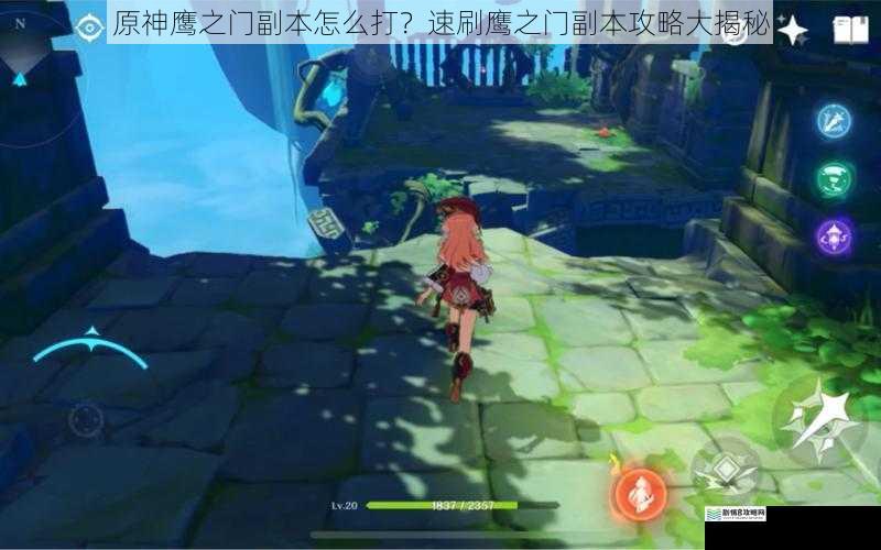 原神鹰之门副本怎么打?速刷鹰之门副本攻略大揭秘