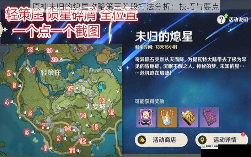 原神未归的熄星攻略第三阶段打法分析:技巧与要点