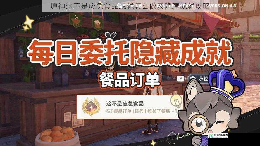 原神这不是应急食品成就怎么做及隐藏成就攻略
