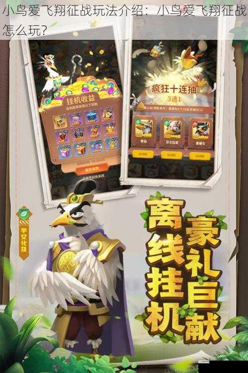 小鸟爱飞翔征战玩法介绍:小鸟爱飞翔征战怎么玩?