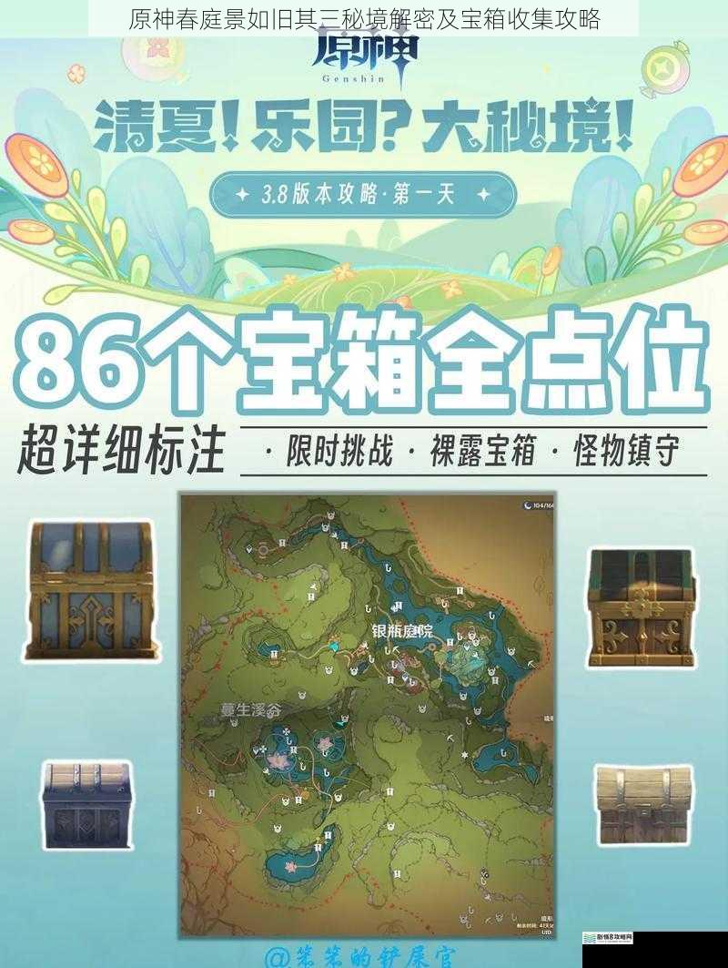 原神春庭景如旧其三秘境解密及宝箱收集攻略