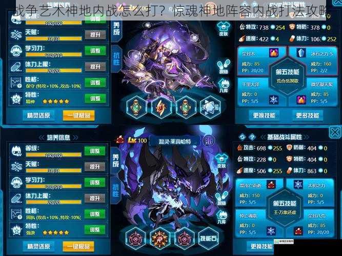 战争艺术神地内战怎么打?惊魂神地阵容内战打法攻略
