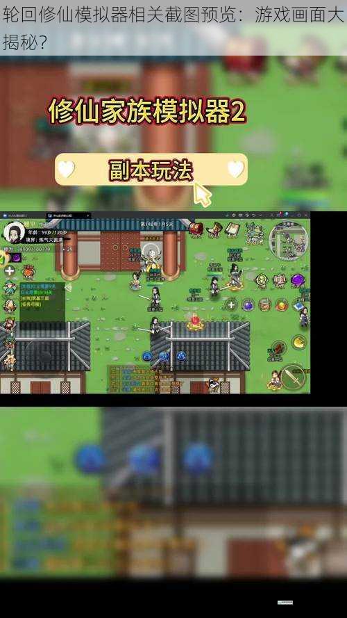 轮回修仙模拟器相关截图预览:游戏画面大揭秘?