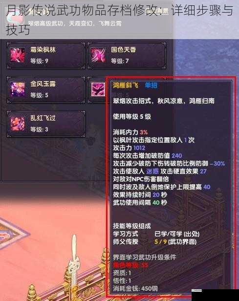 月影传说武功物品存档修改:详细步骤与技巧