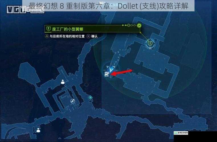 最终幻想 8 重制版第六章:Dollet (支线)攻略详解
