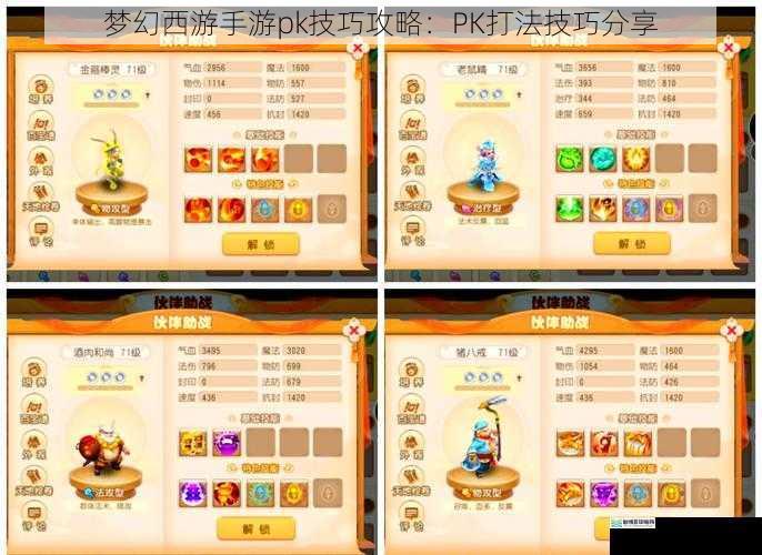 梦幻西游手游pk技巧攻略:PK打法技巧分享