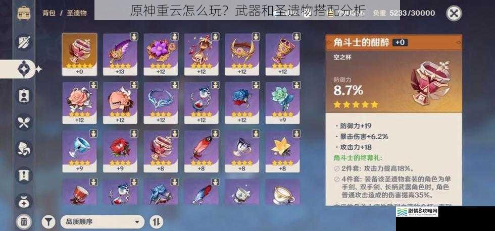原神重云怎么玩?武器和圣遗物搭配分析