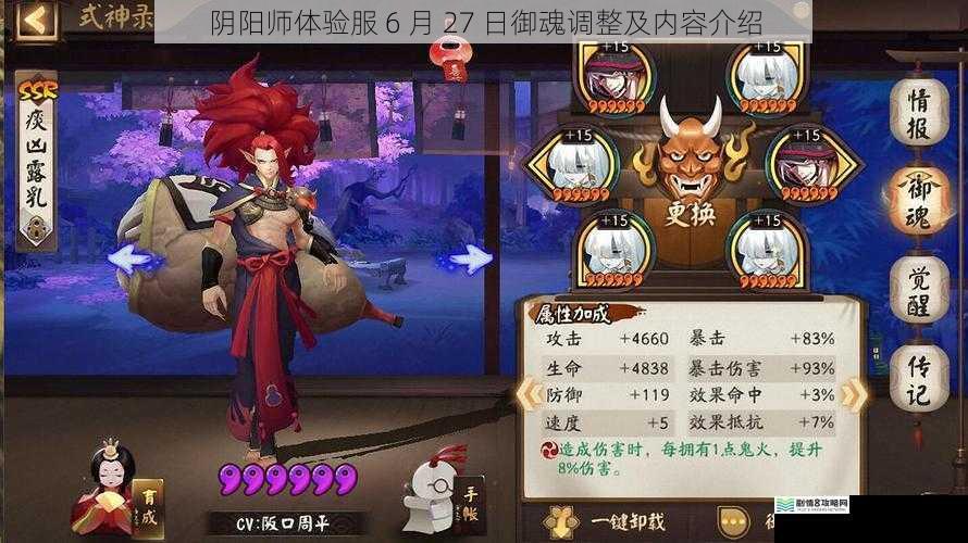 阴阳师体验服 6 月 27 日御魂调整及内容介绍