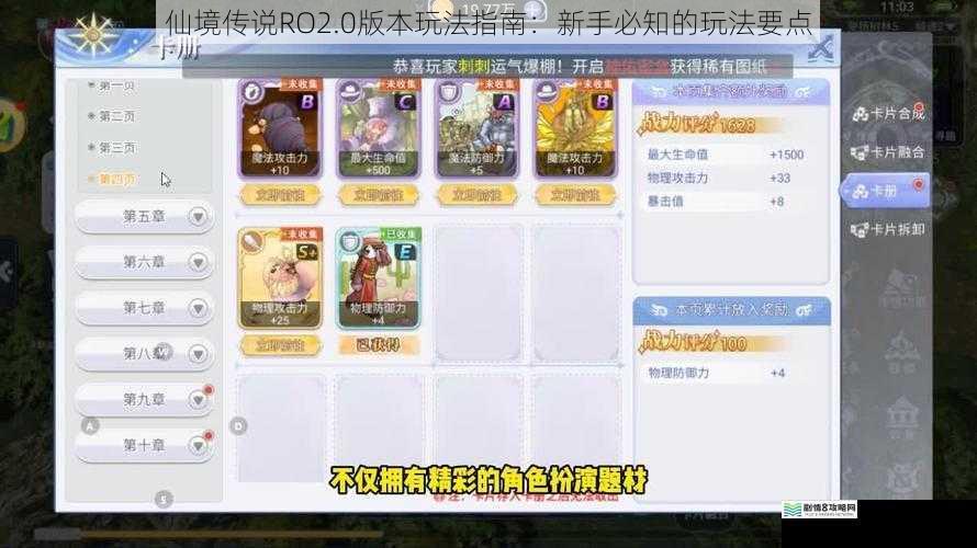 仙境传说RO2.0版本玩法指南:新手必知的玩法要点