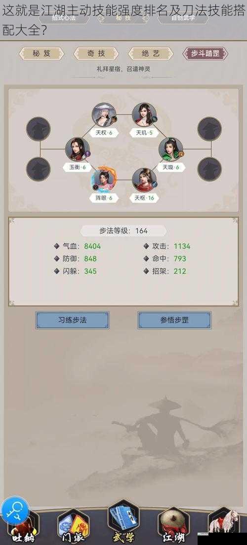 这就是江湖主动技能强度排名及刀法技能搭配大全?
