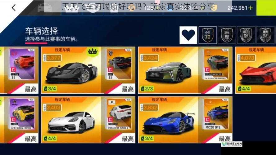 天天飞车阿瑞斯好玩吗?玩家真实体验分享