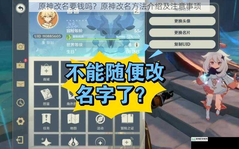 原神改名要钱吗?原神改名方法介绍及注意事项