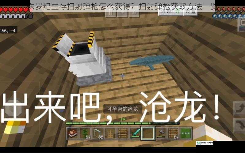侏罗纪生存扫射弹枪怎么获得?扫射弹枪获取方法一览