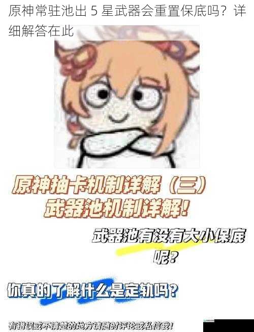 原神常驻池出 5 星武器会重置保底吗?详细解答在此