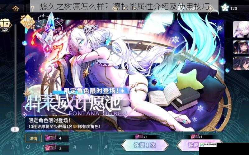 悠久之树凛怎么样?凛技能属性介绍及使用技巧