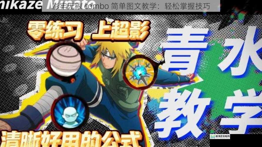 影牢无限 combo 简单图文教学:轻松掌握技巧