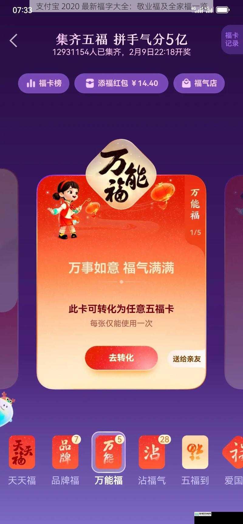 支付宝 2020 最新福字大全:敬业福及全家福一览