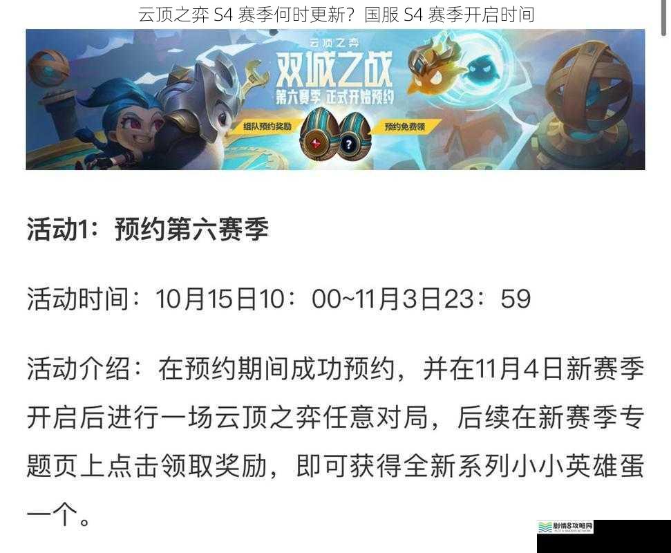 云顶之弈 S4 赛季何时更新?国服 S4 赛季开启时间