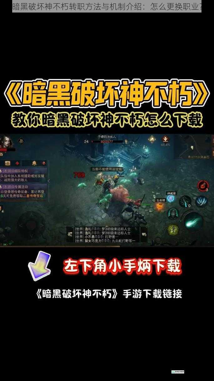 暗黑破坏神不朽转职方法与机制介绍:怎么更换职业?