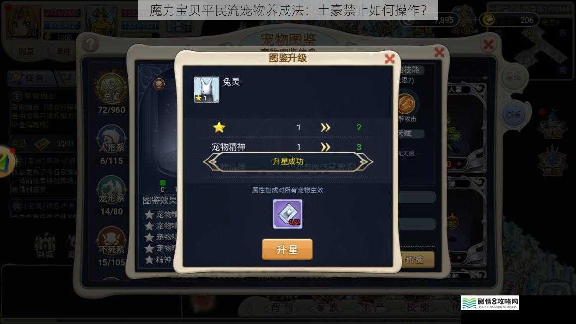 魔力宝贝平民流宠物养成法:土豪禁止如何操作?