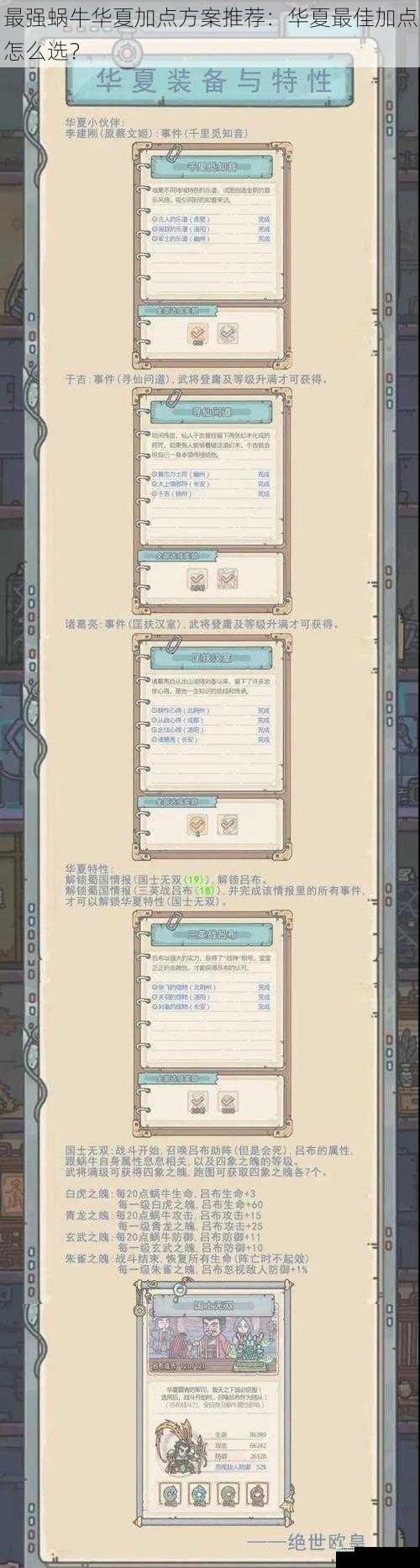 最强蜗牛华夏加点方案推荐:华夏最佳加点怎么选?