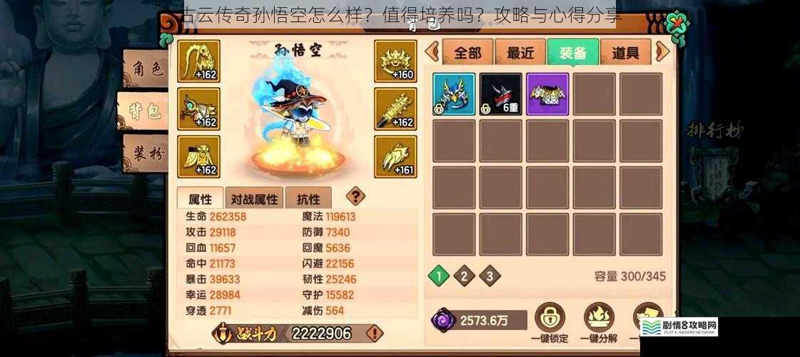 古云传奇孙悟空怎么样?值得培养吗?攻略与心得分享