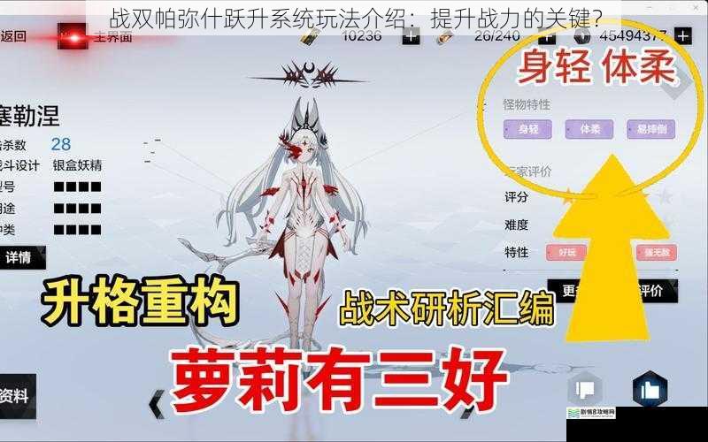 战双帕弥什跃升系统玩法介绍:提升战力的关键?