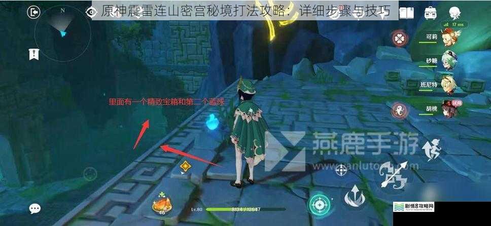 原神震雷连山密宫秘境打法攻略:详细步骤与技巧