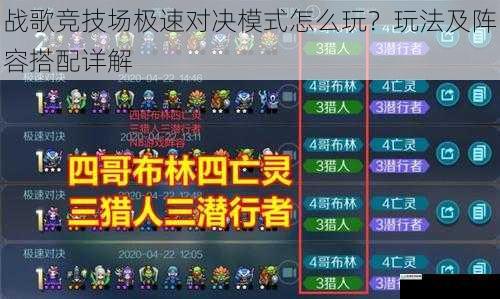 战歌竞技场极速对决模式怎么玩?玩法及阵容搭配详解