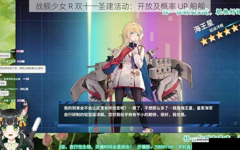 战舰少女 R 双十一圣建活动:开放及概率 UP 船舰