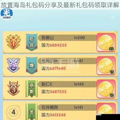 放置海岛礼包码分享及最新礼包码领取详解