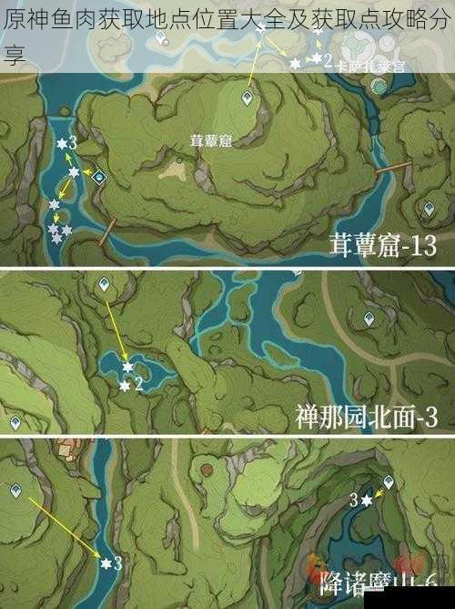 原神鱼肉获取地点位置大全及获取点攻略分享