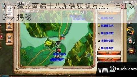 卧虎藏龙南疆十八泥偶获取方法:详细攻略大揭秘