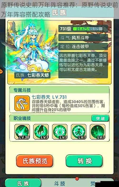 原野传说史前万年阵容推荐:原野传说史前万年阵容搭配攻略