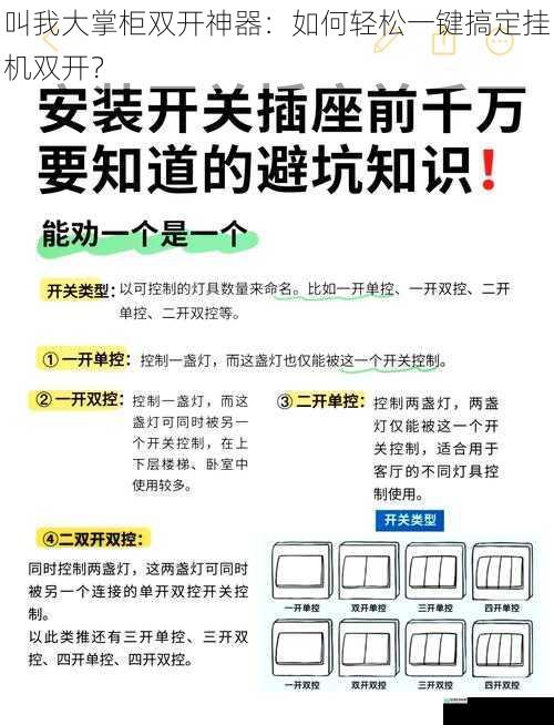 叫我大掌柜双开神器:如何轻松一键搞定挂机双开?