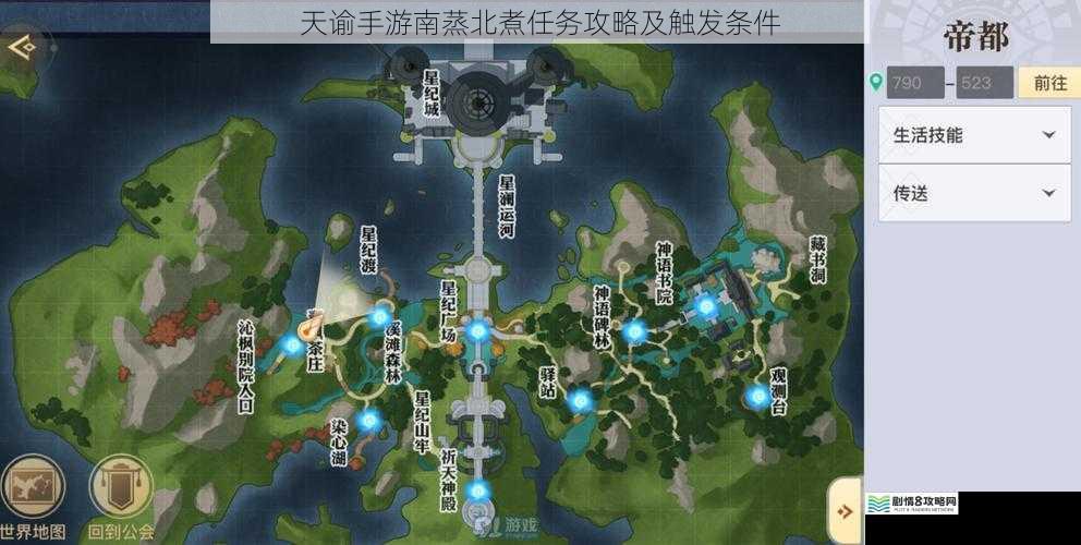 天谕手游南蒸北煮任务攻略及触发条件