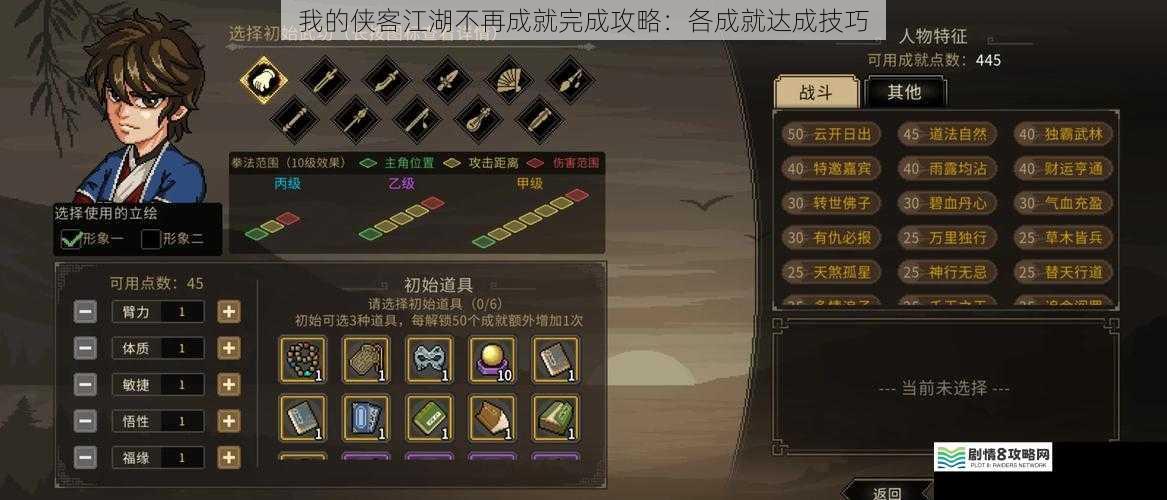 我的侠客江湖不再成就完成攻略:各成就达成技巧