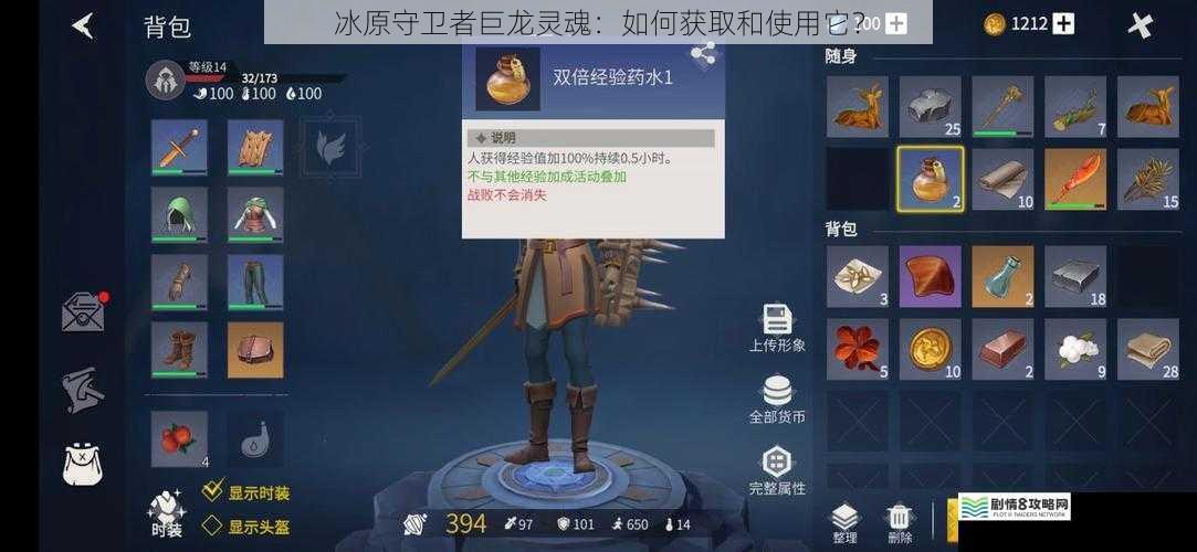 冰原守卫者巨龙灵魂:如何获取和使用它?