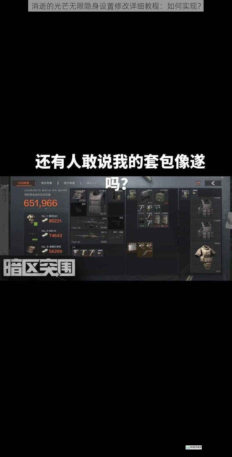 消逝的光芒无限隐身设置修改详细教程:如何实现?