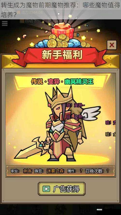 转生成为魔物前期魔物推荐:哪些魔物值得培养?