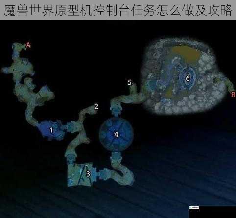 魔兽世界原型机控制台任务怎么做及攻略
