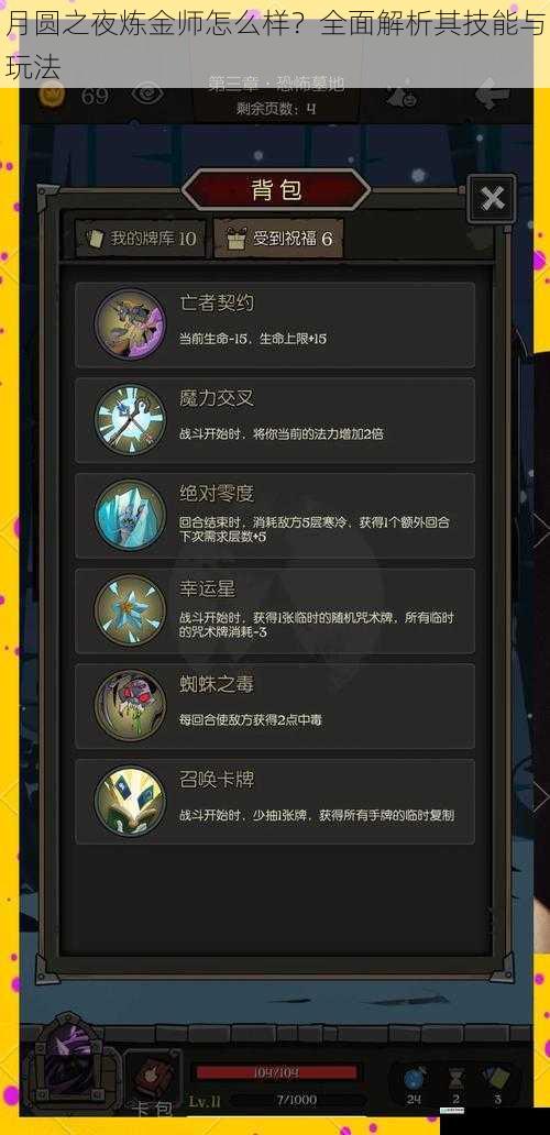 月圆之夜炼金师怎么样?全面解析其技能与玩法