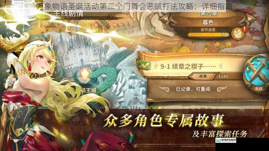 万象物语圣诞活动第二个门舞会恶贼打法攻略:详细指南