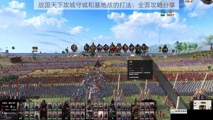 战国天下攻城守城和基地战的打法:全面攻略分享