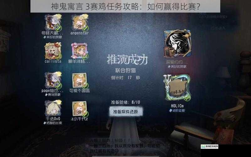 神鬼寓言 3赛鸡任务攻略:如何赢得比赛?