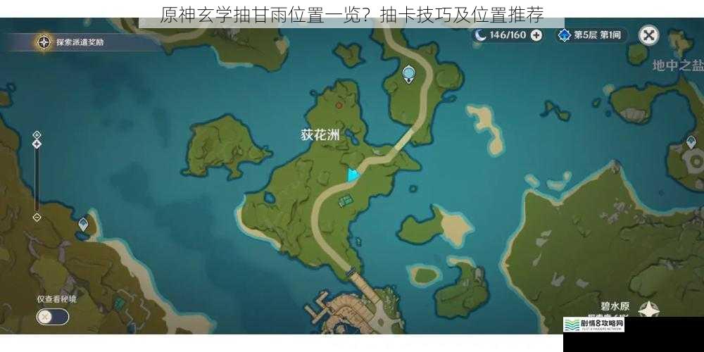 原神玄学抽甘雨位置一览?抽卡技巧及位置推荐